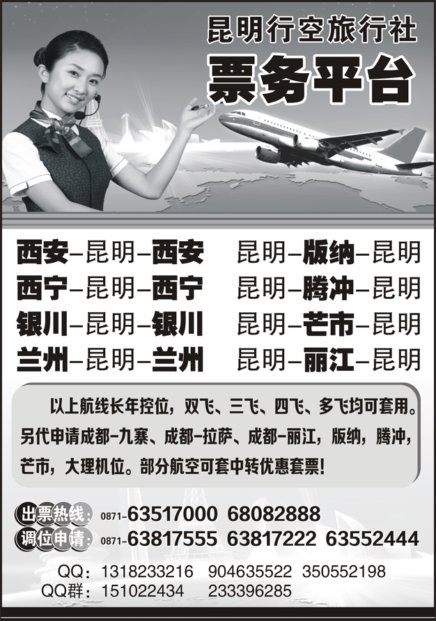 H蓝黑33   昆明行空旅行社票务平台