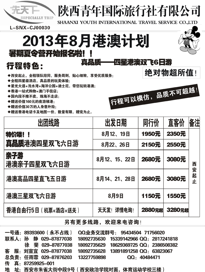 G蓝黑15   陕西青年国旅—先天下02