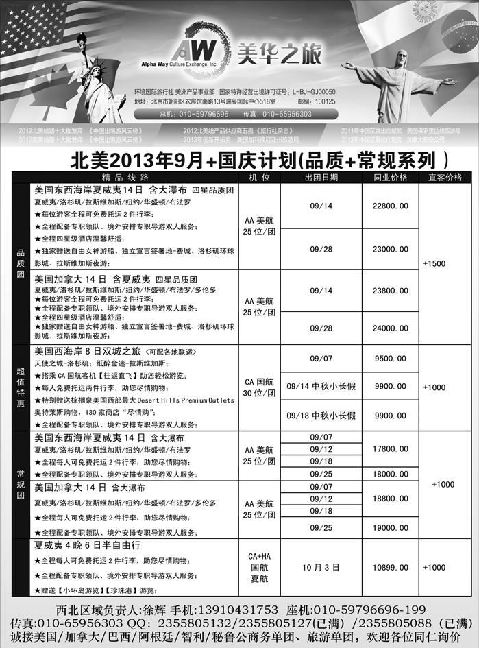 G蓝黑22   环境国旅美洲中心·美华之旅3