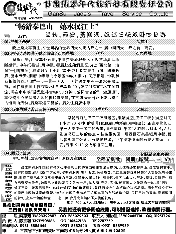 F红扉13   甘肃翡翠年代旅行社