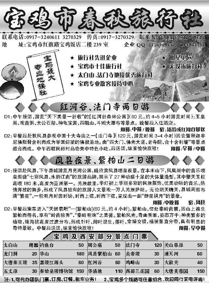 F红黑20   宝鸡春秋旅行社