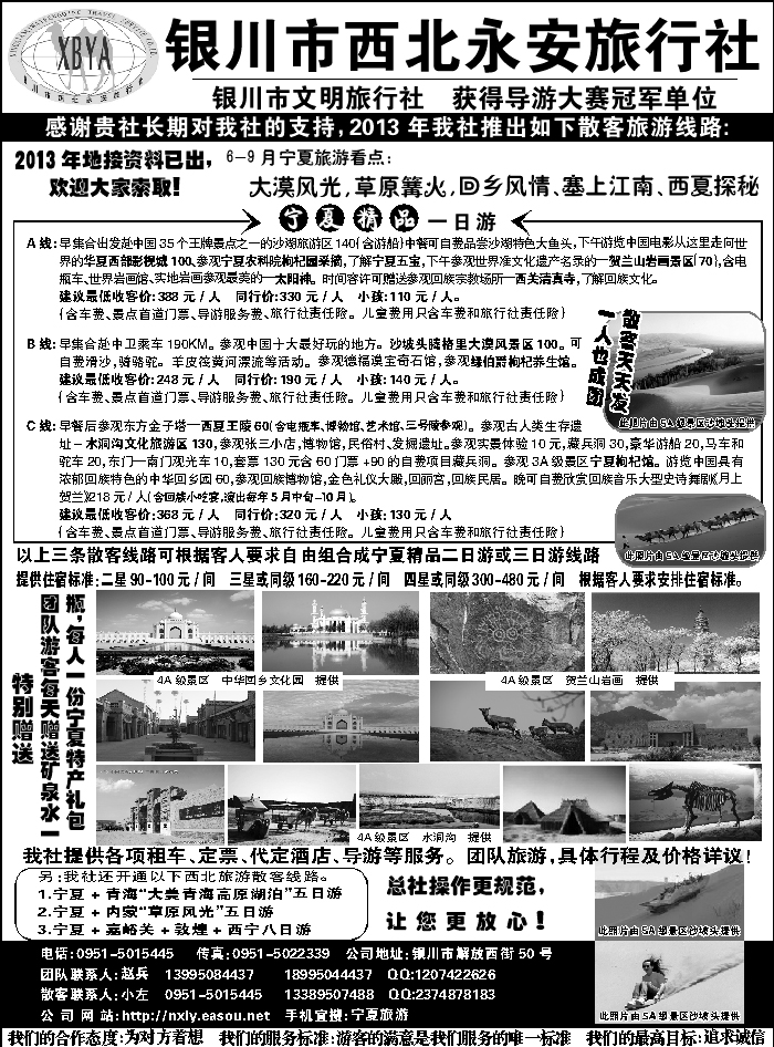 F红黑目录2后  银川市西北永安旅行社