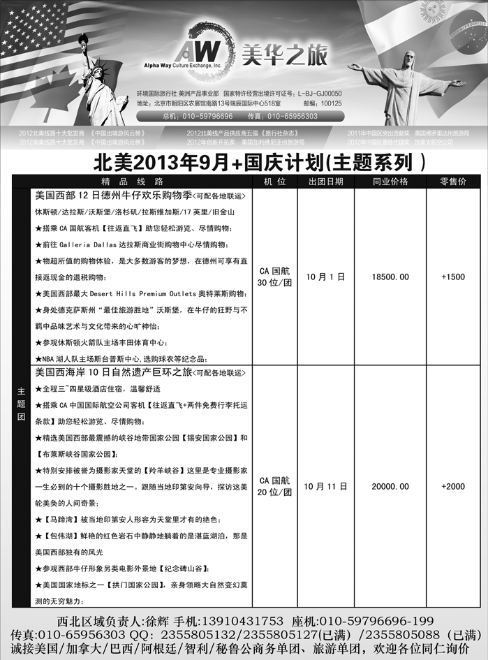 G蓝黑21   环境国旅美洲中心·美华之旅甘青宁2