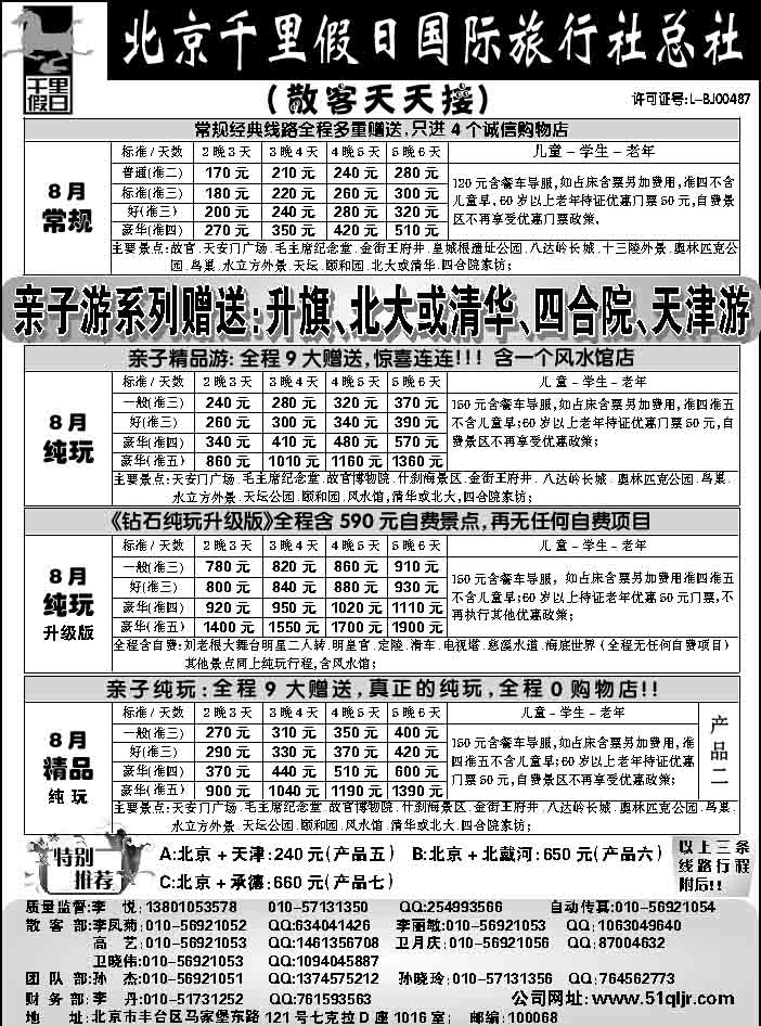 J蓝黑01   北京千里假日