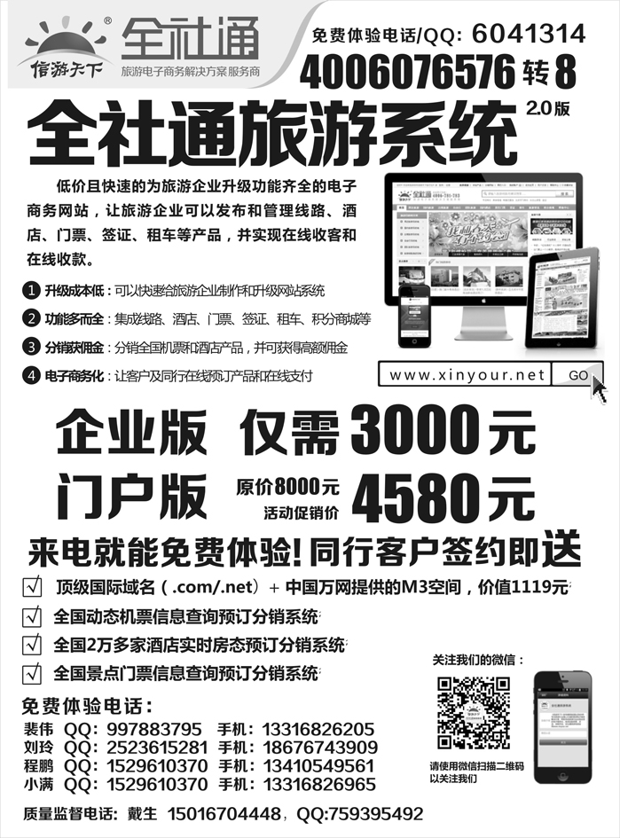 全社通旅游系统(终端版)