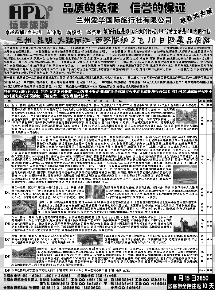 C红扉07   恒攀旅游2