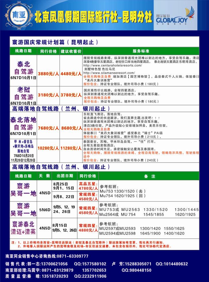 k蓝彩7     北京凤凰假期国际旅行2