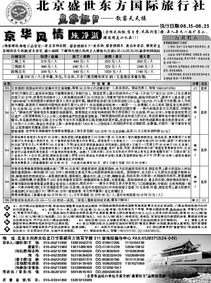 J蓝黑03   北京盛世东方2