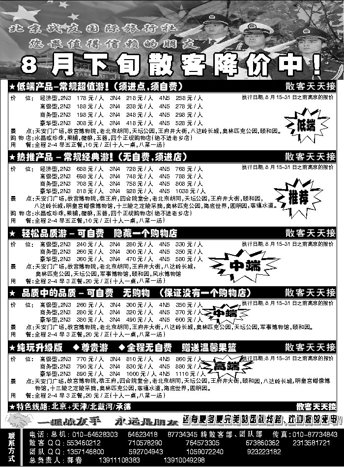 J蓝黑05   北京战友旅行社