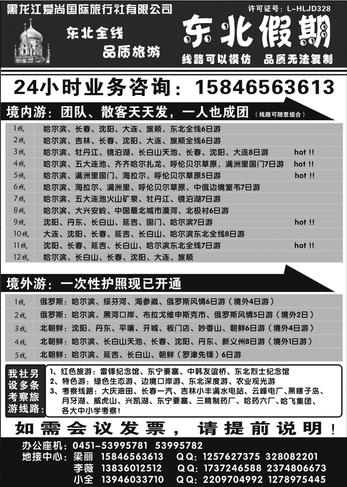 J蓝黑07   东北假期--东北三省专线