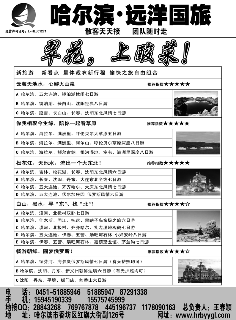 J蓝黑08   哈尔滨远洋国际旅行社 