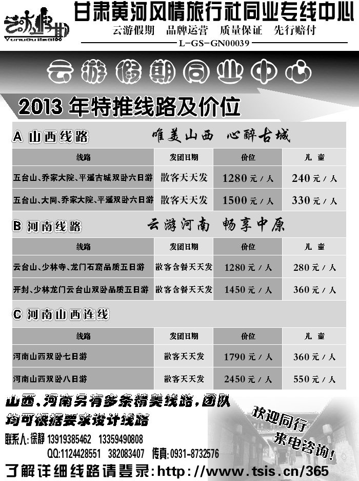 I蓝黑42  黄河风情旅行社