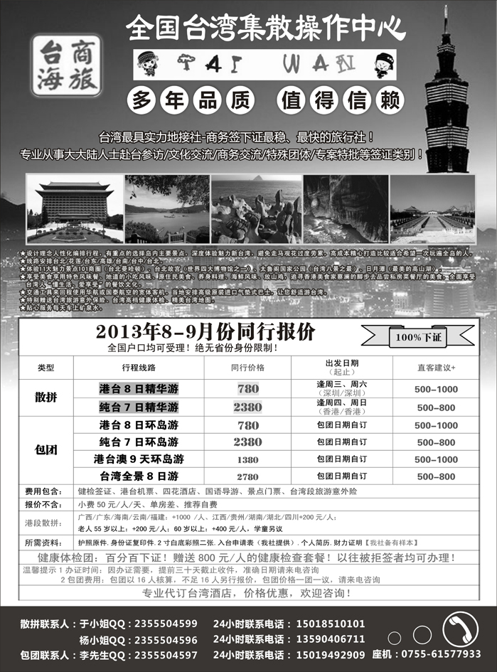 A红黑09  台海商旅—台湾商务集散中心
