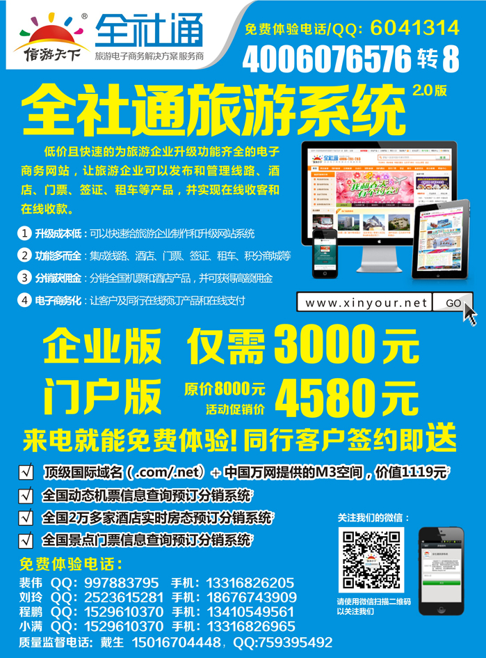 全社通旅游系统(终端版)