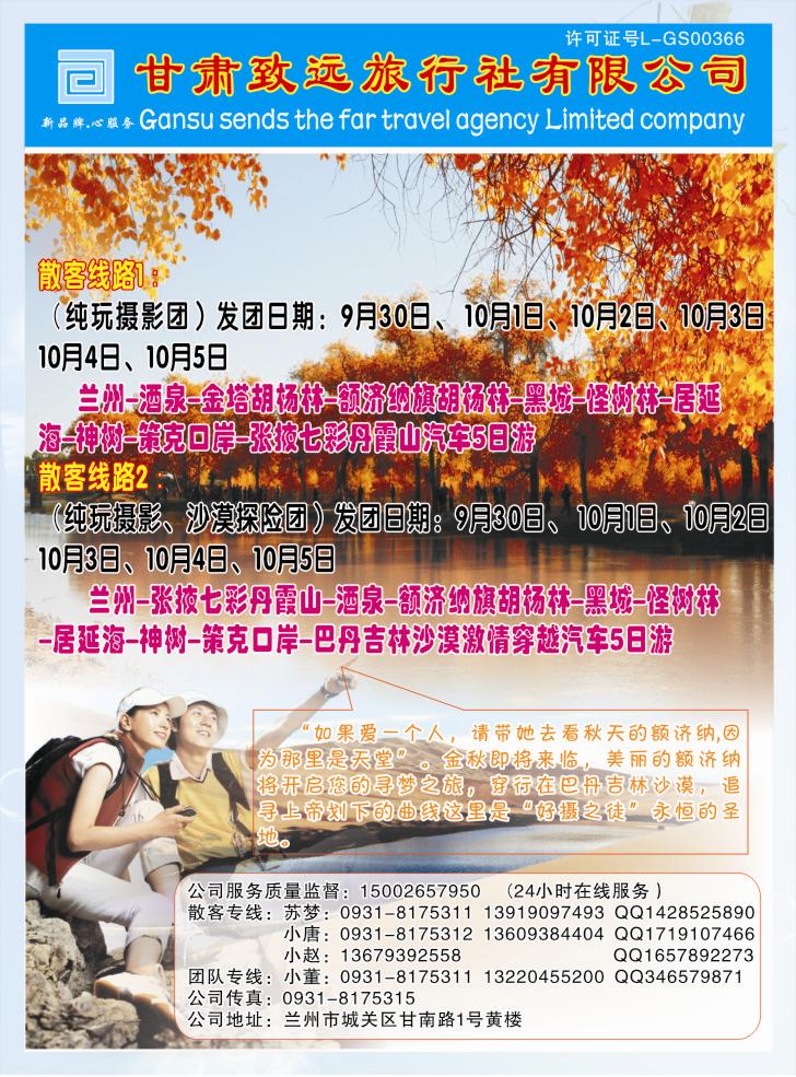 k红彩6     甘肃致远旅行社