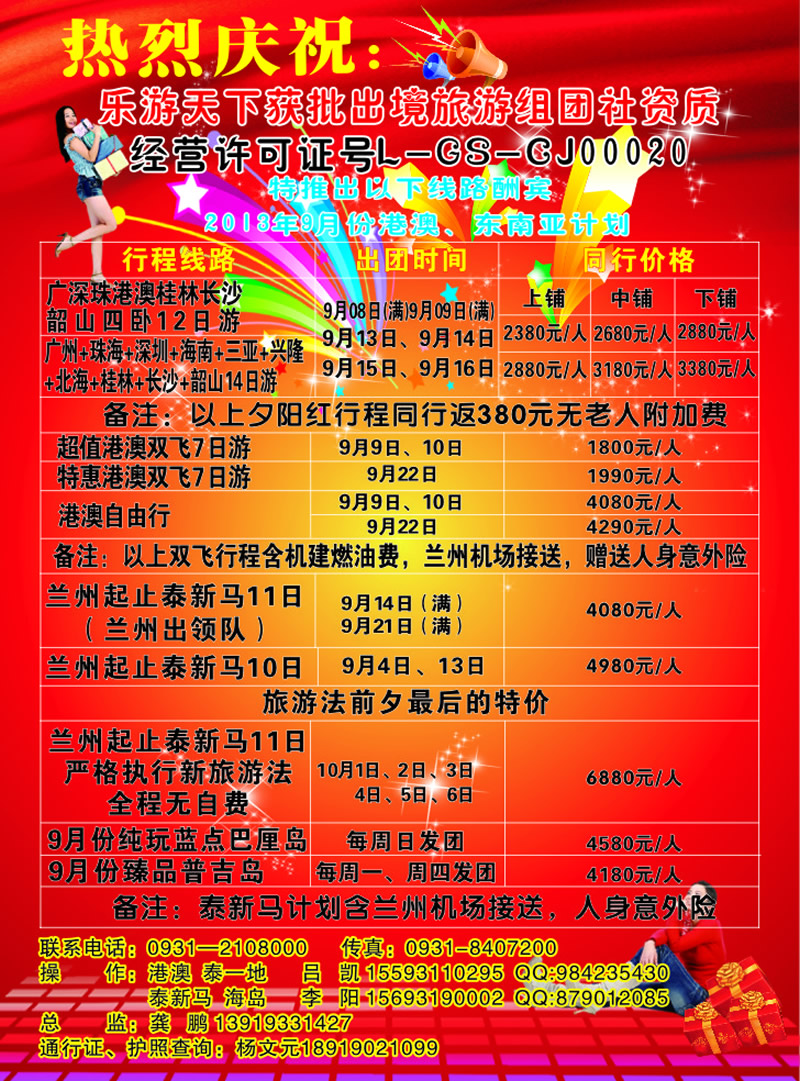 k蓝彩封二  乐游天下