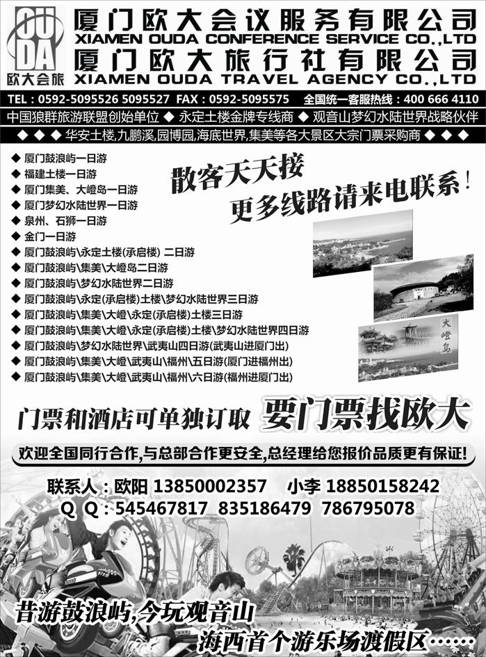 A红扉10  厦门欧大旅行社有限公司