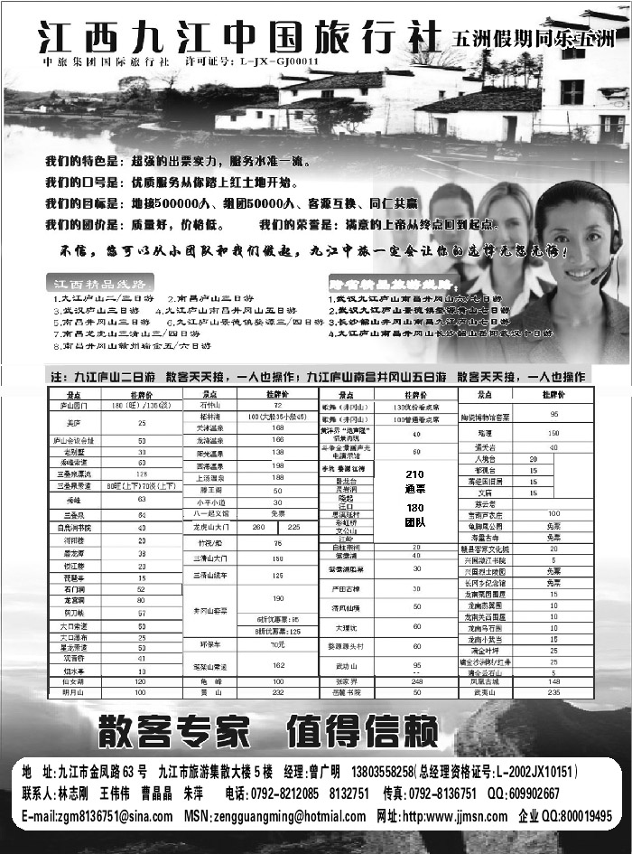 D红黑16  江西九江中国旅行社1