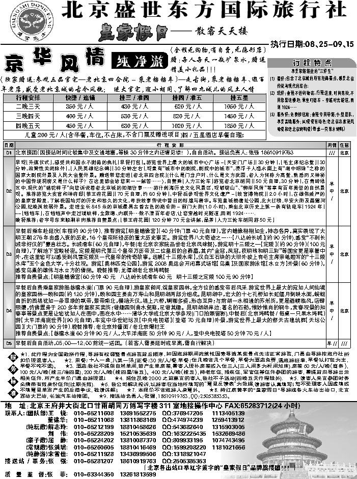 J蓝黑02   北京盛世东方1