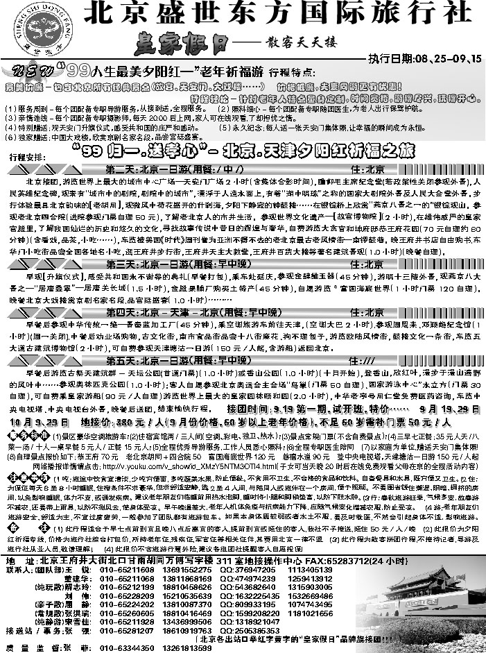 J蓝黑03   北京盛世东方2