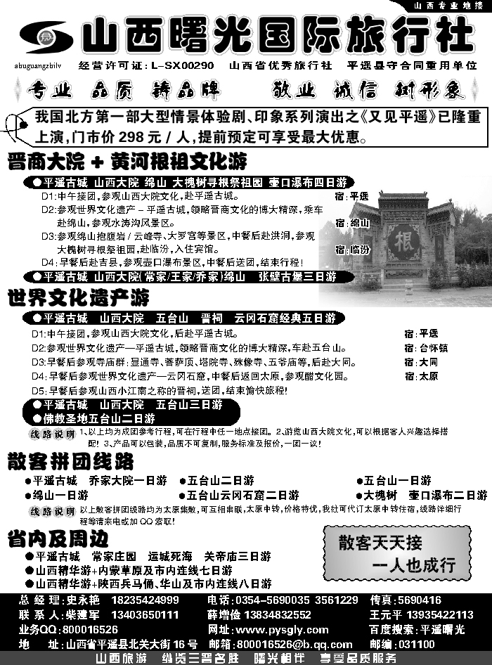 I蓝黑31  山西曙光国旅