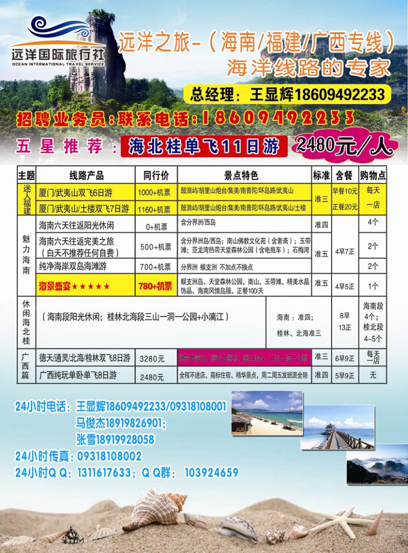 k红彩封二  远洋之旅