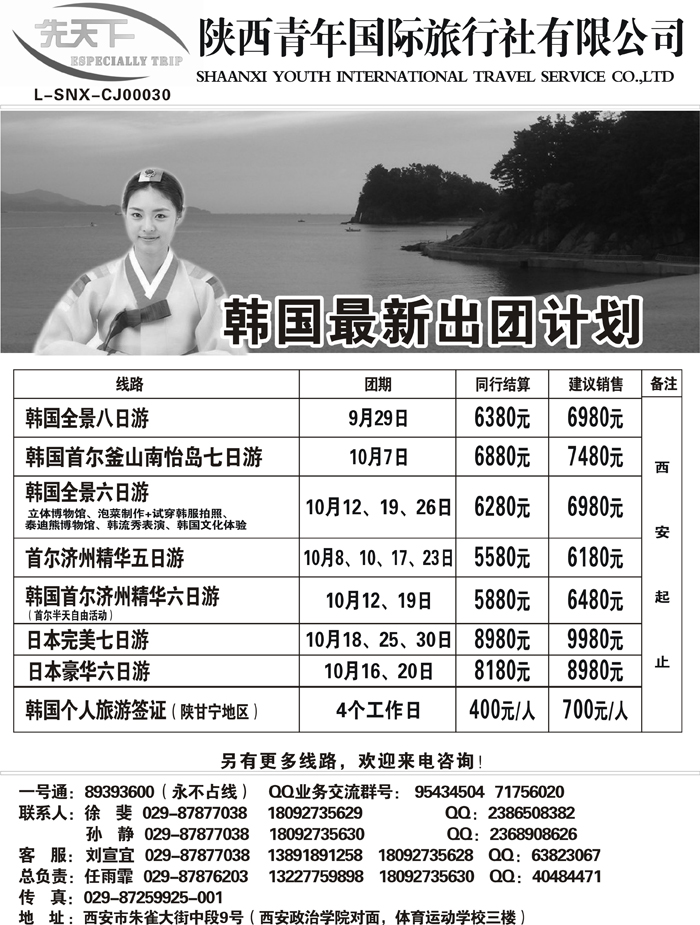 G蓝黑12   陕西青年国旅—先天下03