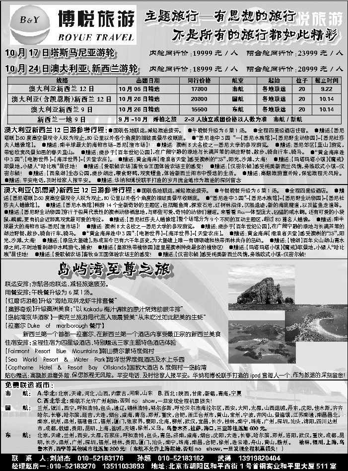 G蓝扉10   博悦旅游1