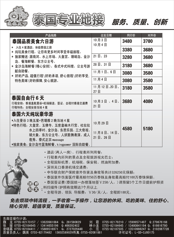 G蓝黑13   深之旅泰国线火热收客（泰国专业一手地接）