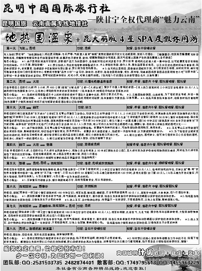 C蓝黑15   昆明中国国际旅行社-魅力云南昆明中国国际