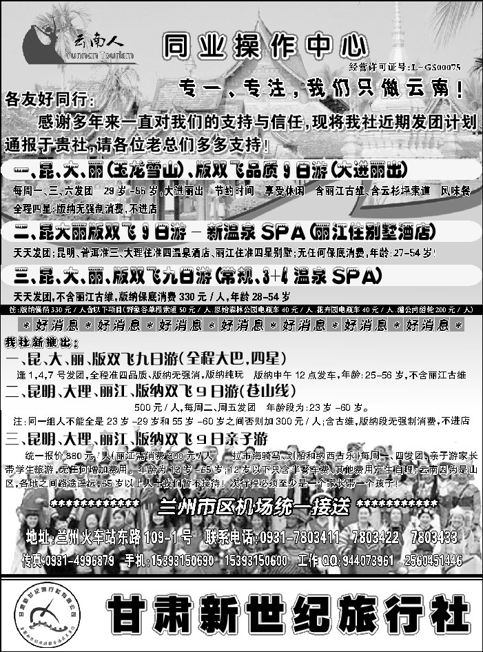 C蓝黑16   甘肃新世纪旅行社1