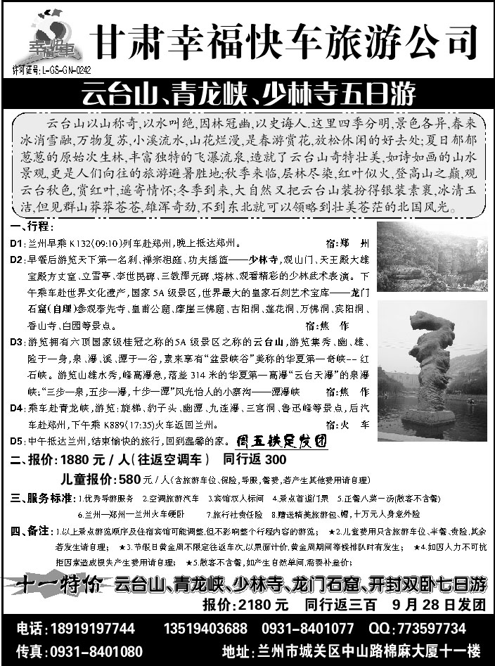 I蓝扉08  幸福快车