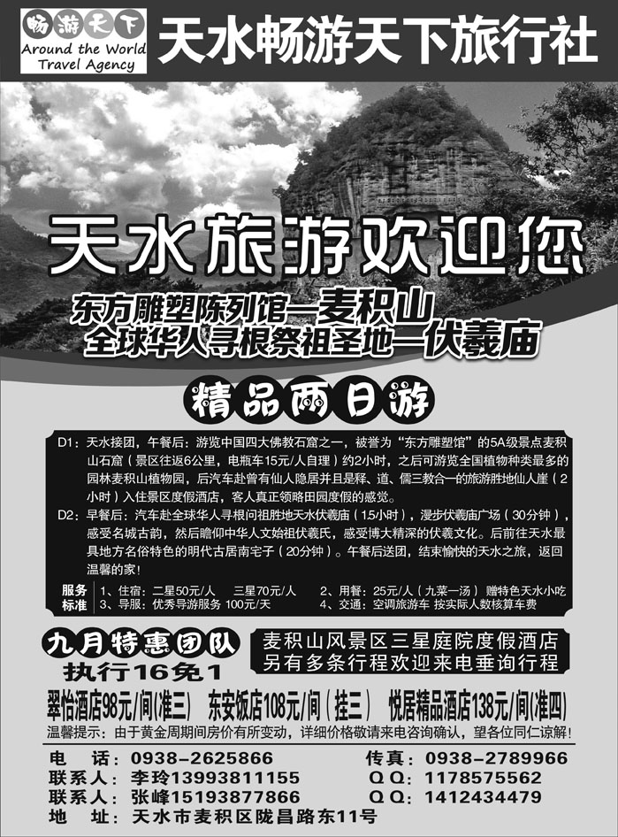 F红黑20   天水畅游天下旅行社