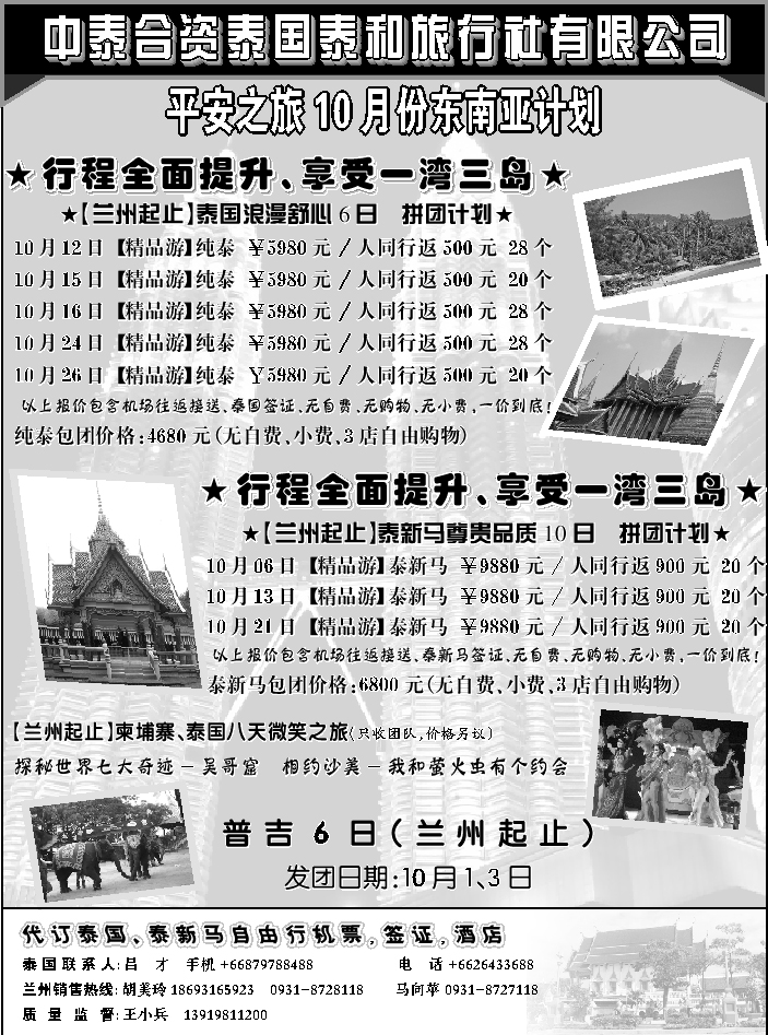 G红扉08   泰国泰和旅行社