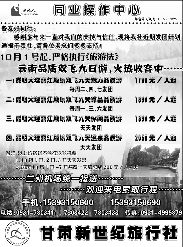 C蓝黑17   甘肃新世纪旅行社2