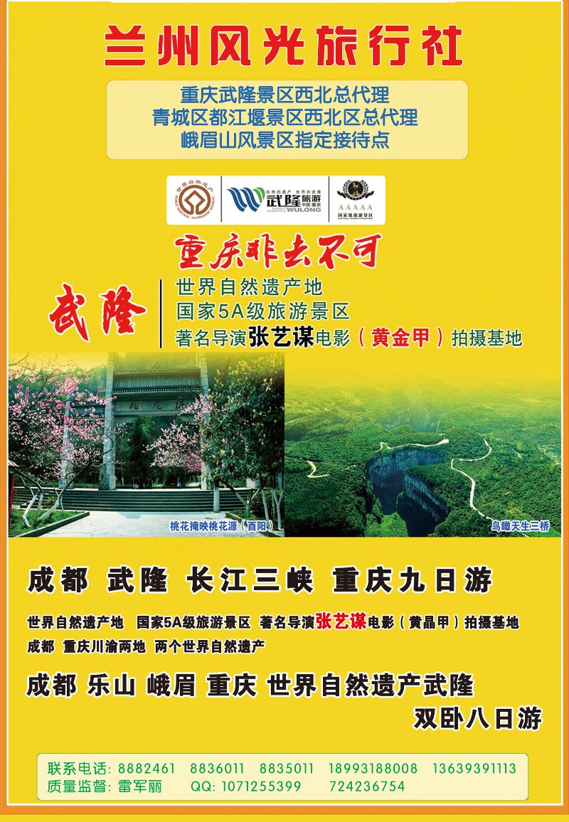 K蓝彩1     风光旅行社武隆