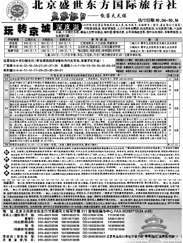 J蓝黑02   北京盛世东方1