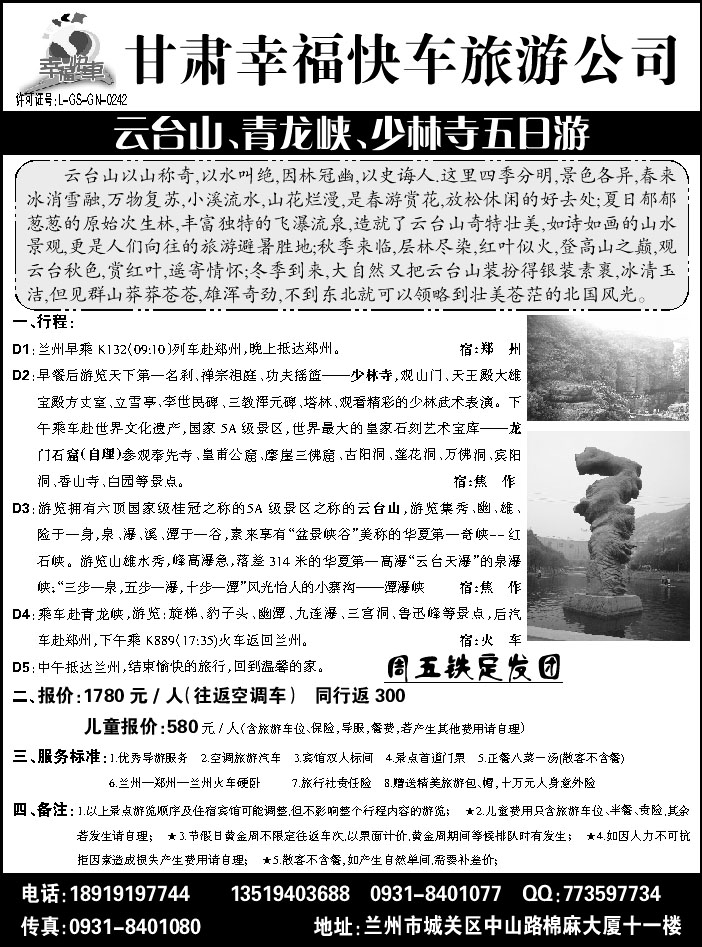 I蓝扉02  幸福快车