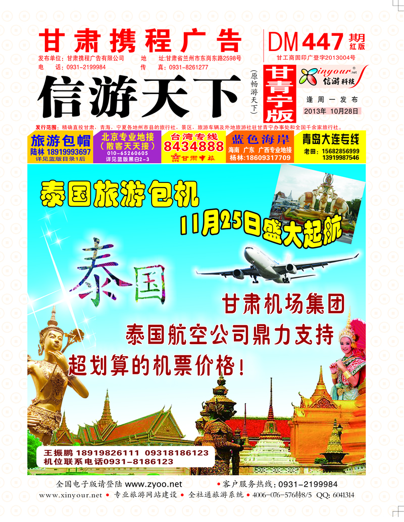 447期      海口凤凰封面