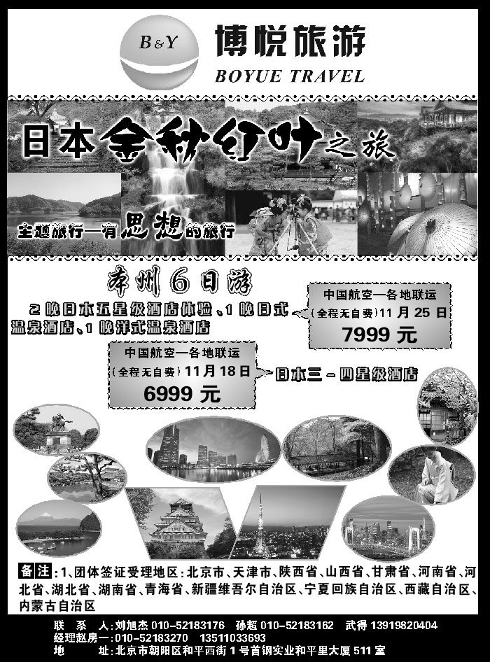 G蓝扉07   博悦旅游2