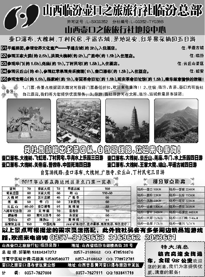I蓝黑20  山西临汾壶口之旅旅行社