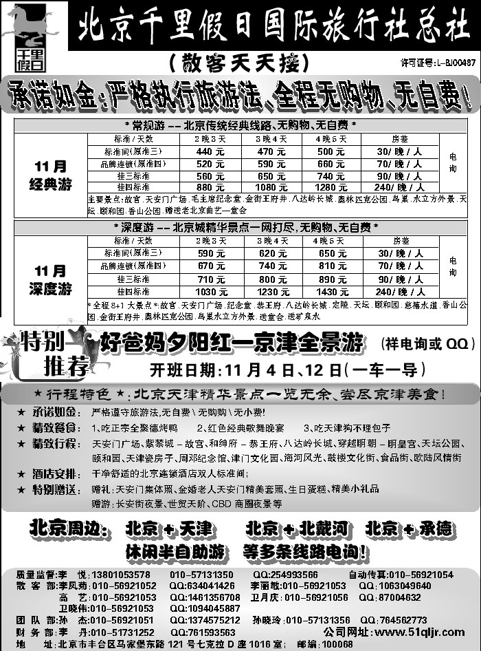 J蓝黑01   北京千里假日