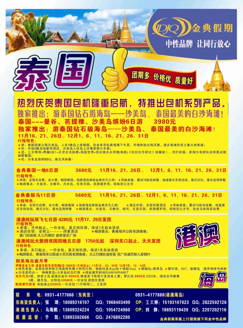 K蓝彩3     金典假期