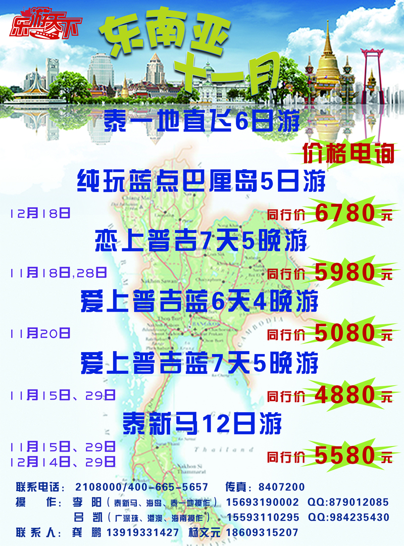 k蓝彩封二  乐游天下