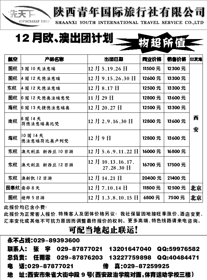 G蓝黑07   陕西青年旅行社欧洲澳洲计划