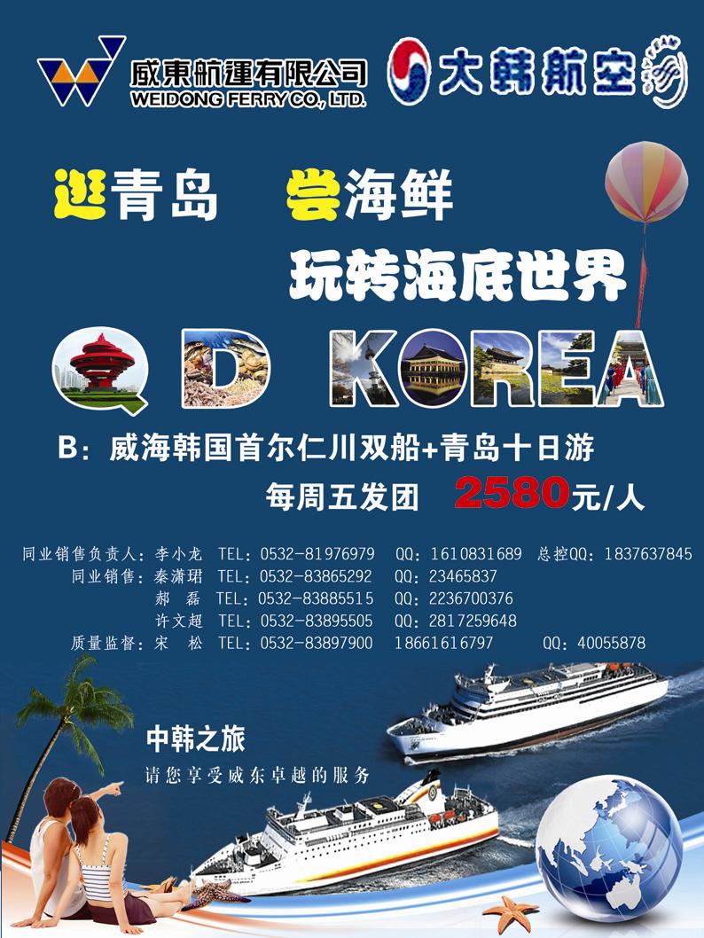 K蓝彩3     鲁韩连线青岛+韩国--中旅总社2