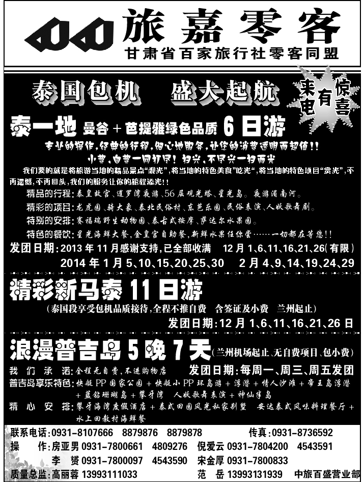 G蓝扉01   旅嘉零客