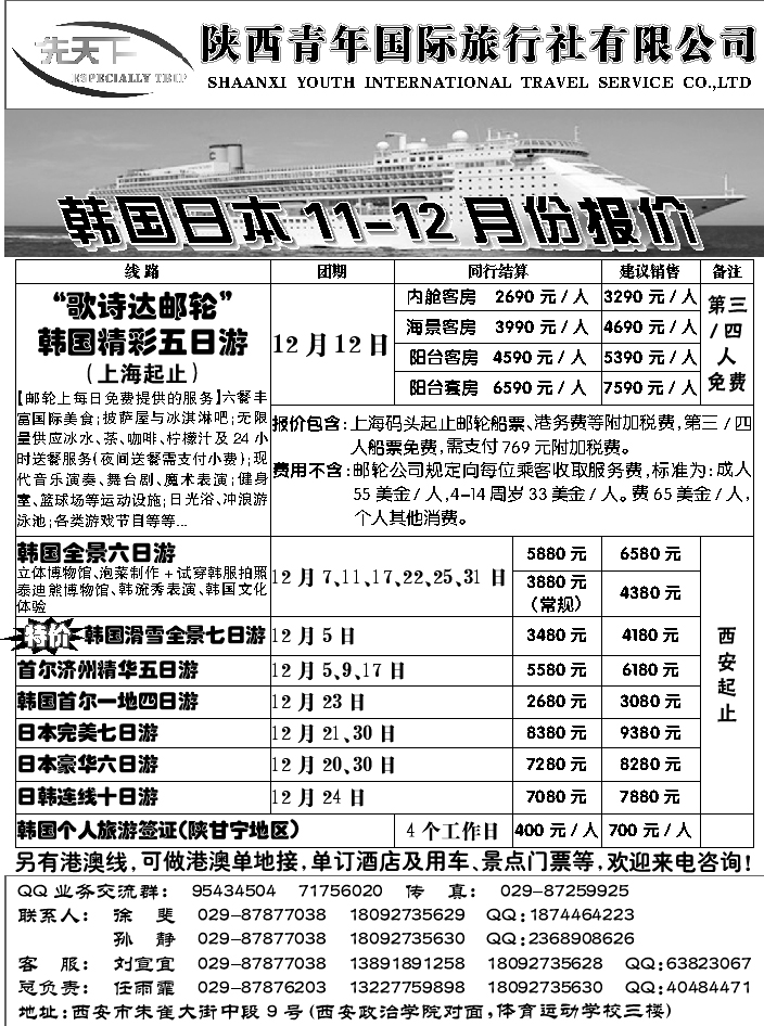 G蓝黑07   陕西青年旅行社韩国计划