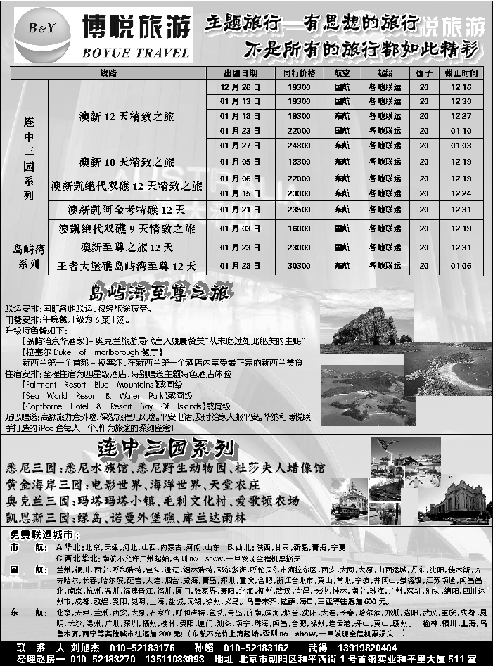 G蓝扉06   博悦旅游1