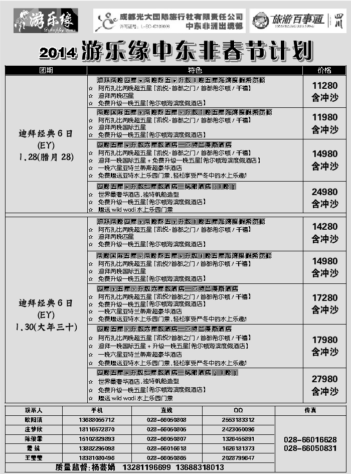 G蓝黑05   成都光大国际旅行社1